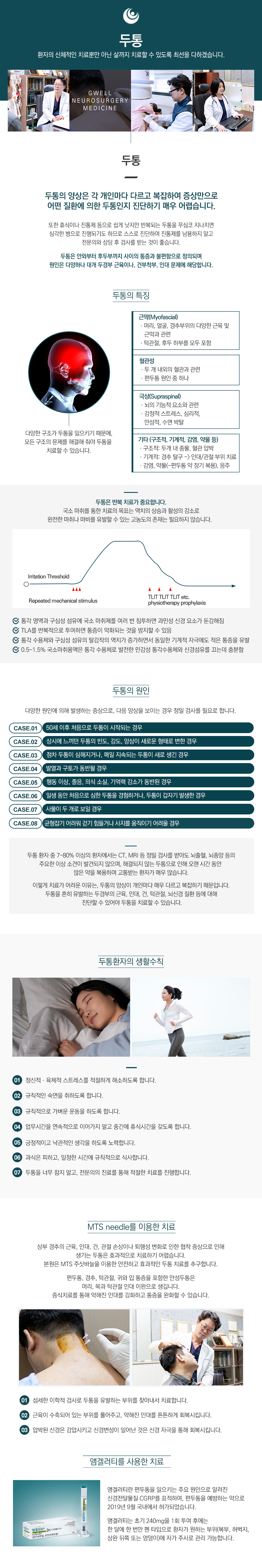 두통