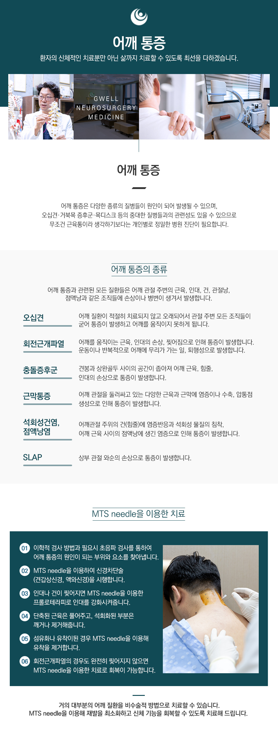 어깨통증
