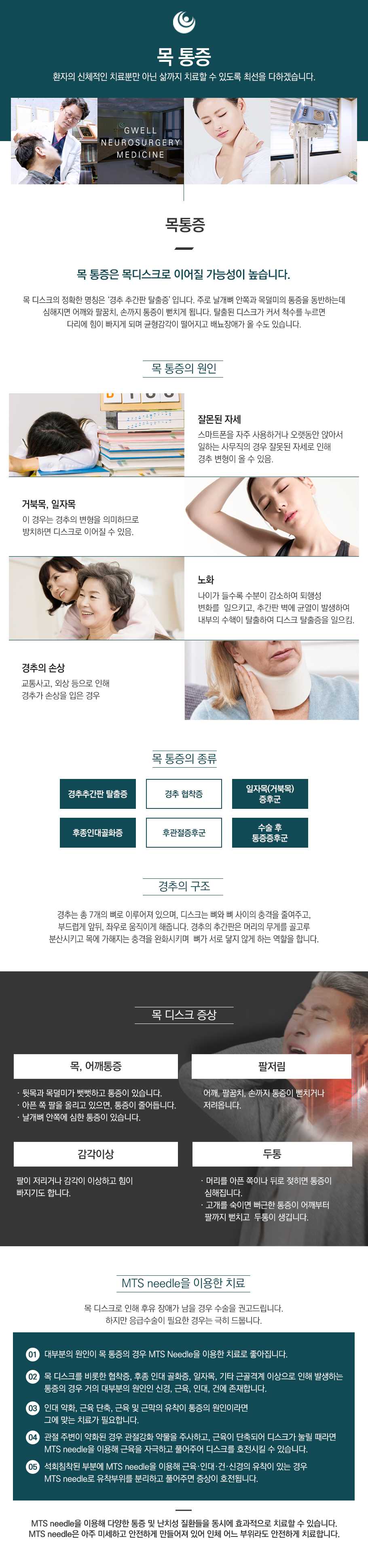 목통증
