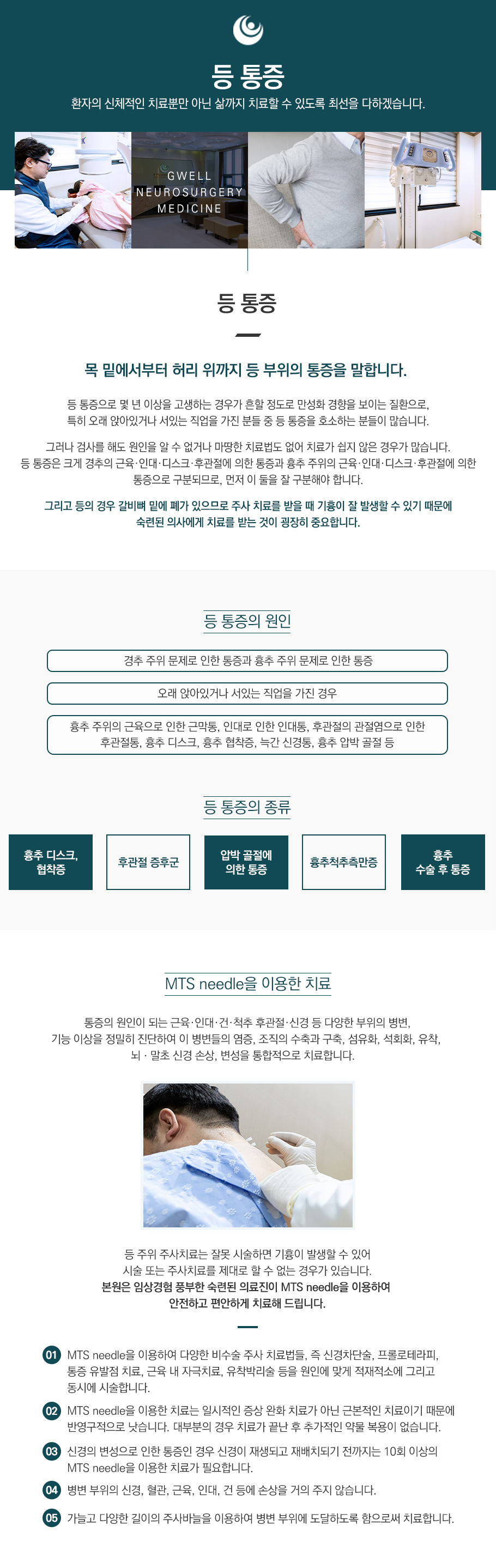 등통증