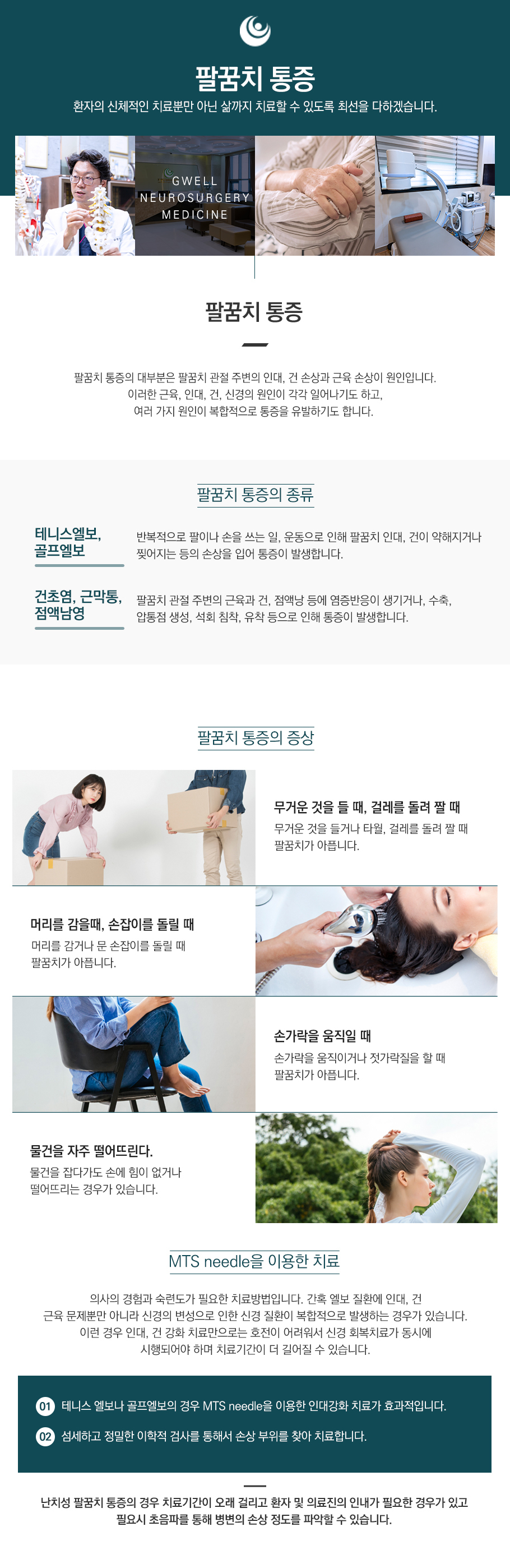팔꿈치 통증