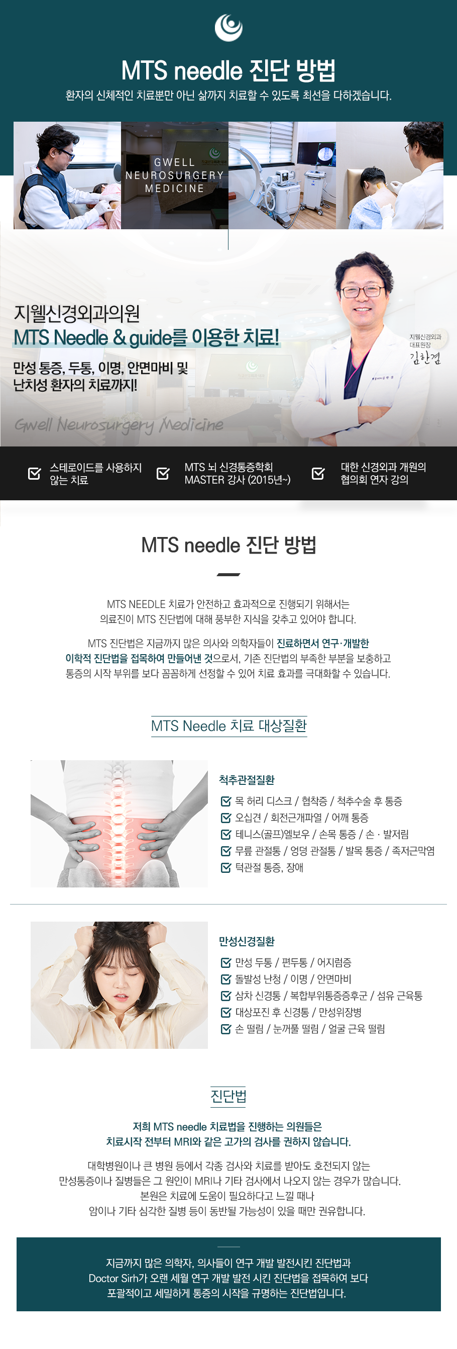 MTS needle 진단