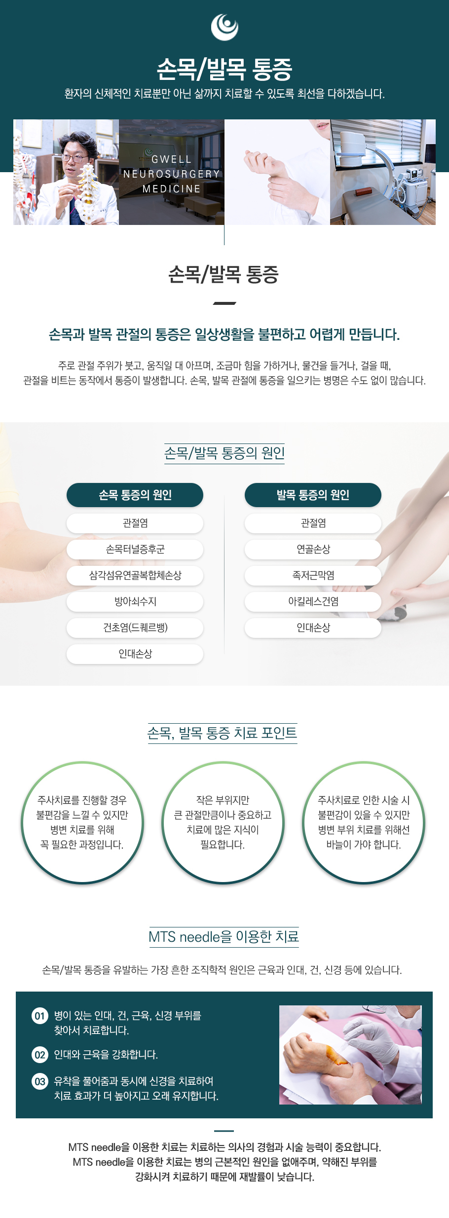 손목/발목통증