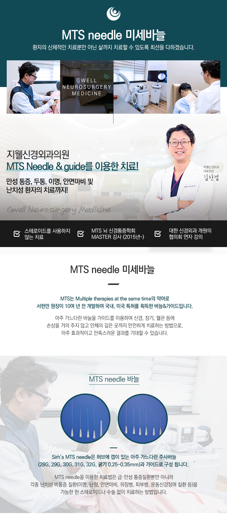 MTS needle 미세바늘