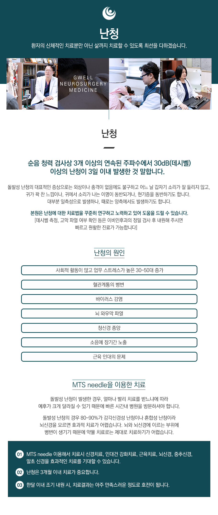 난청
