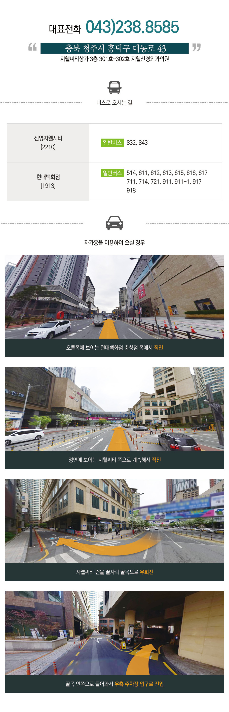 찾아오시는길