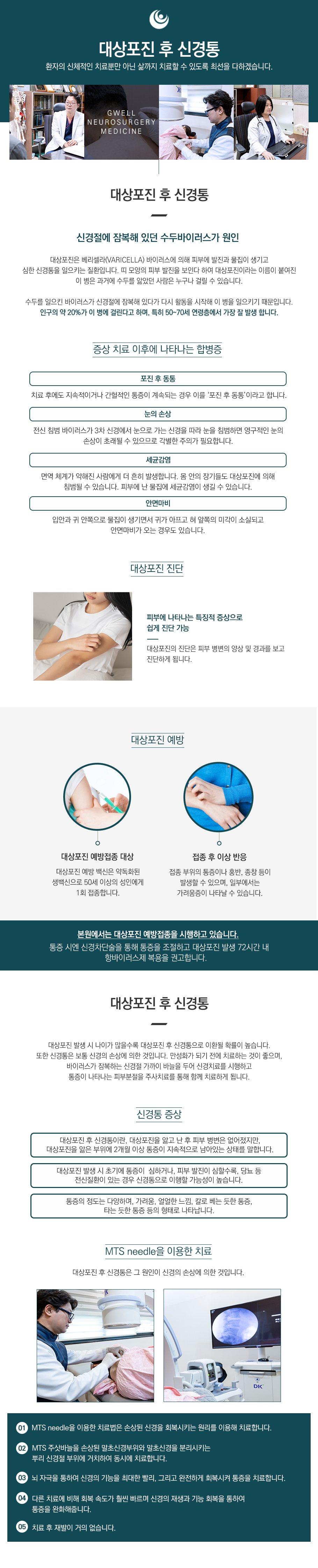 대상포진 후 신경통