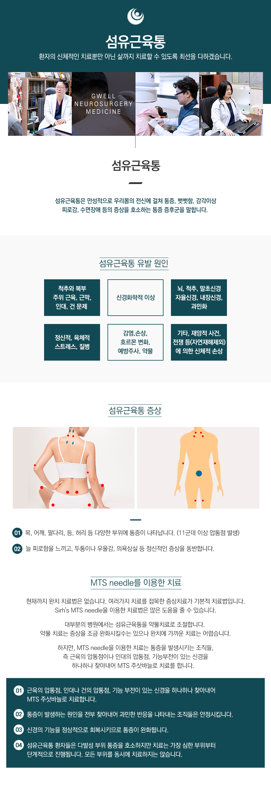 섬유근육통