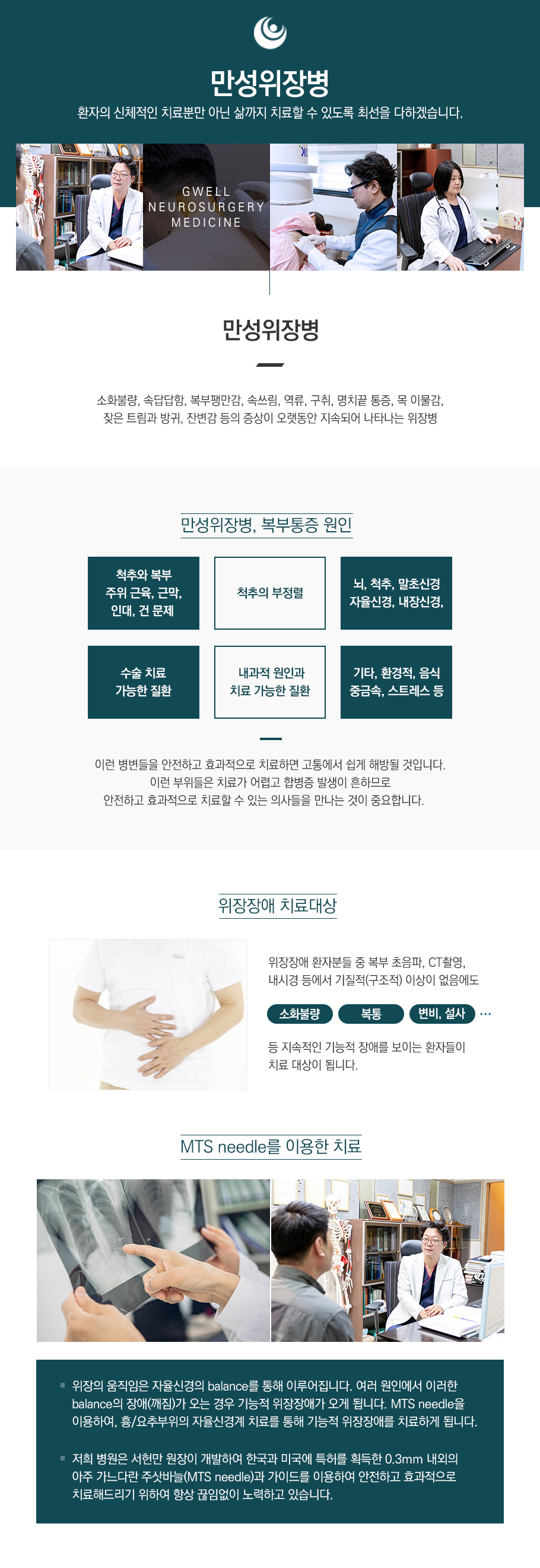 만성위장법