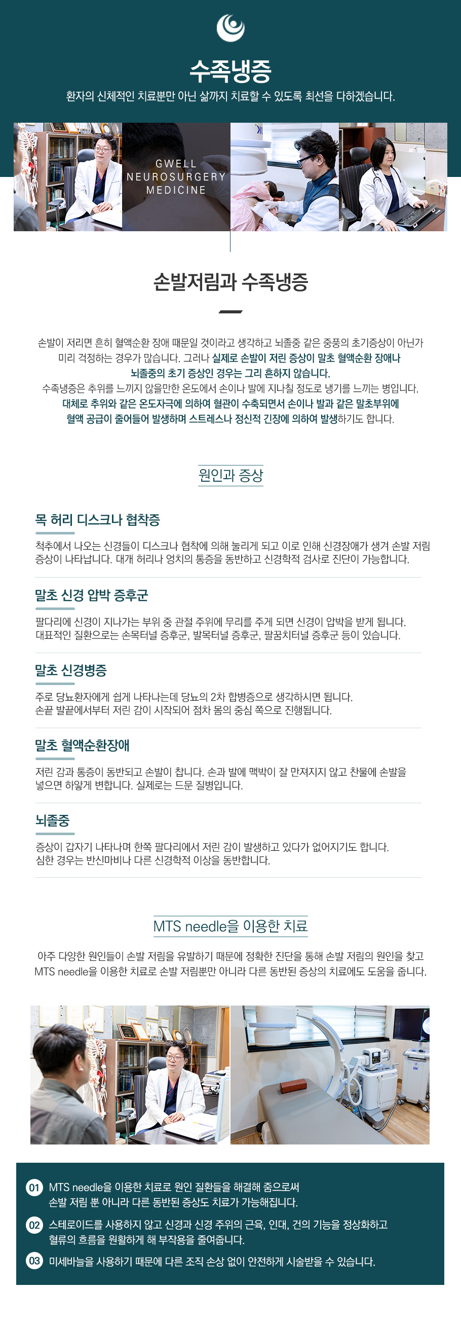 수족냉증